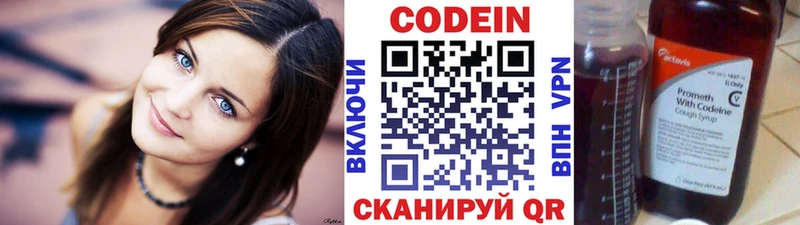 Codein напиток Lean (лин)  купить  цена  Можайск 