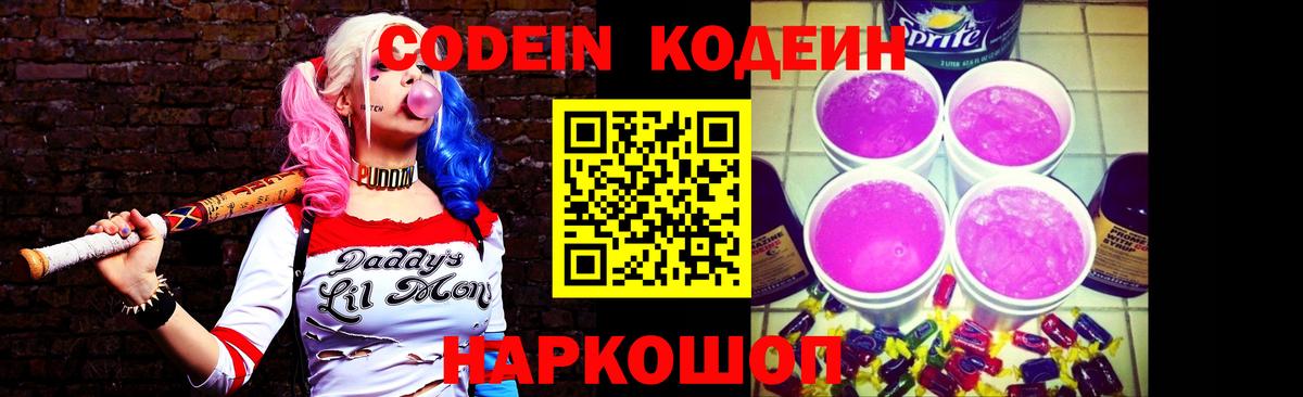 Codein Purple Drank Можайск