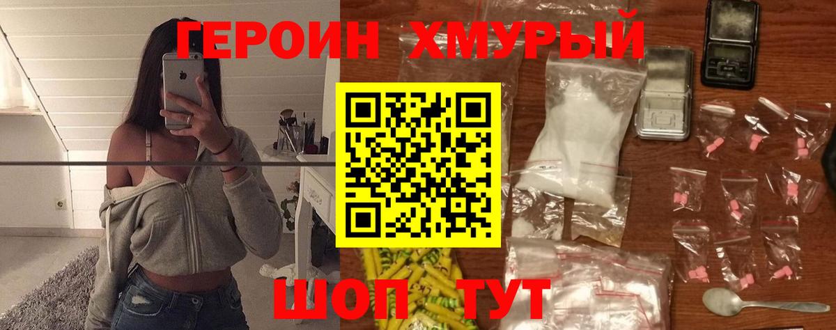 Можайск  Героин хмурый  Вход с VPN 