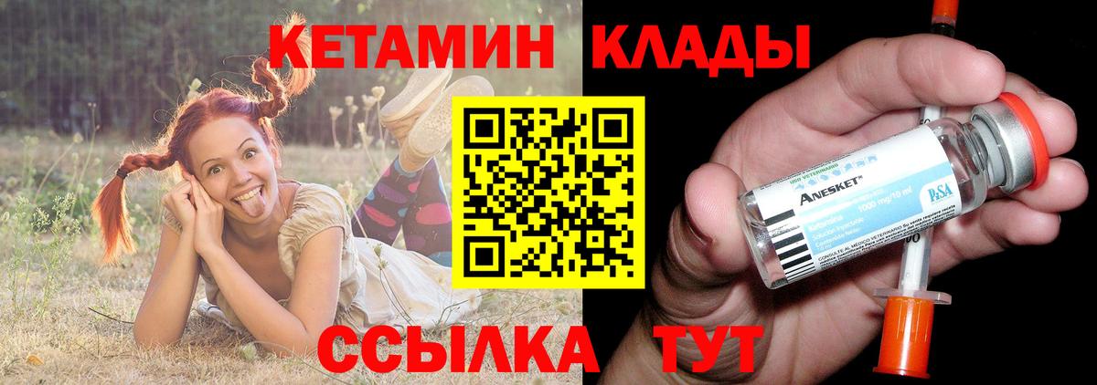 Кетамин VHQ Можайск