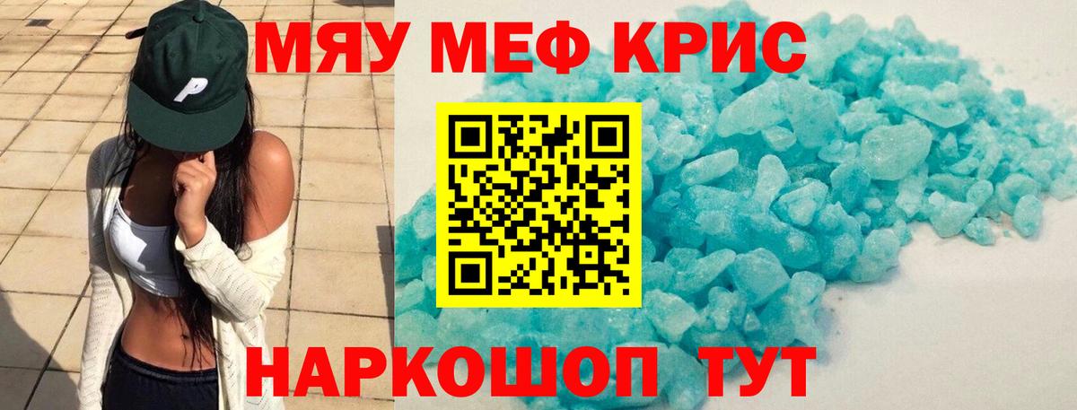 Меф мяу мяу мука Можайск